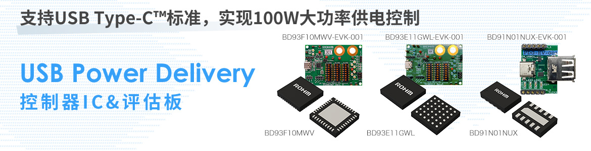 支持USB Type-C
	™标准，实现100W大功率供电控制