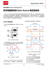桥式电路相关的Gate-Source电圧的动作