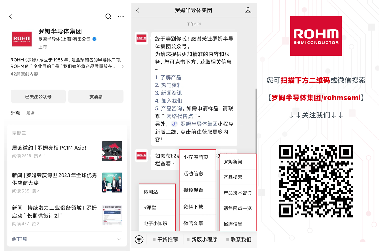 罗姆半导体集团/rohmsemi