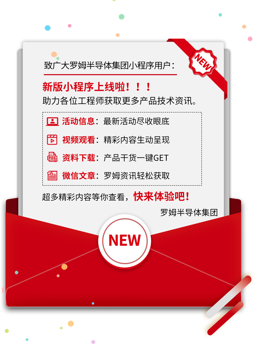 新版罗姆半导体集团小程序