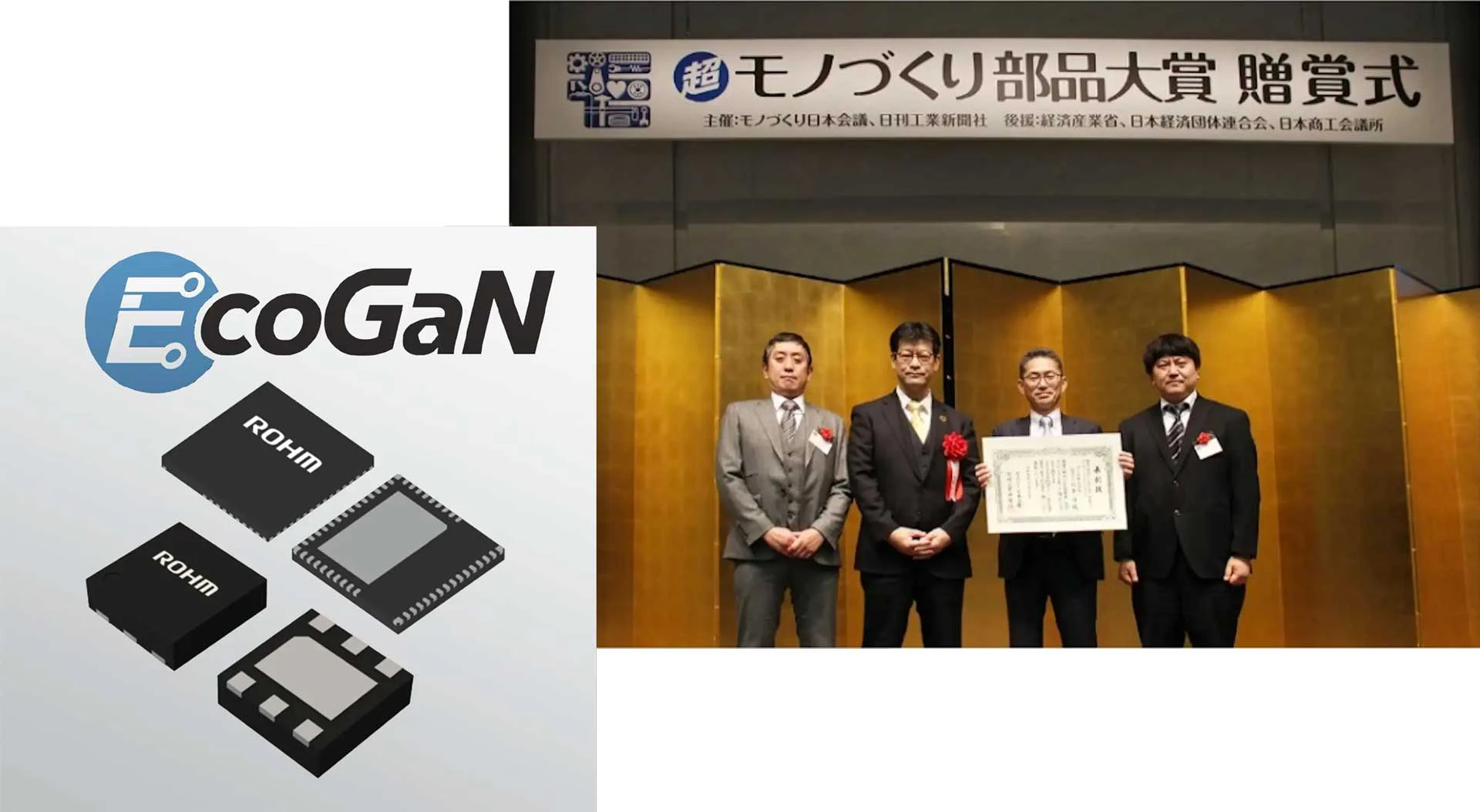 left: EcoGaN™ Series Products　right: At the ‘”Ultra” Manufacturing Component Awards’ Ceremony