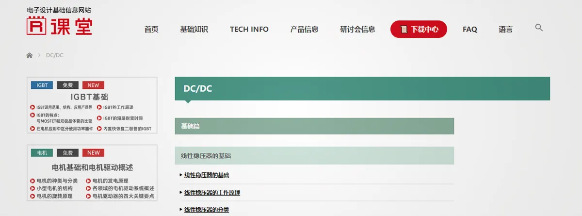 从基础到应用，学习DC-DC电路设计